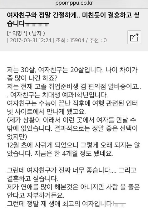 20살 짜리 치대생 여친 임신시켜서 결혼 하고싶다는 30살 뽐뿌남 | 인스티즈