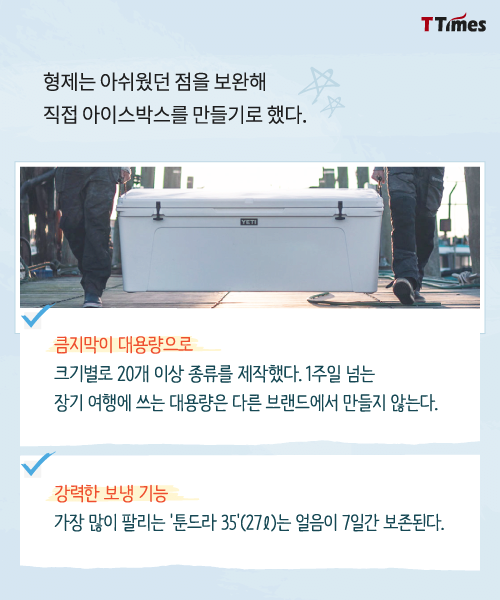 냉장고보다 비싼 아이스박스로 성공한 회사.jpg | 인스티즈