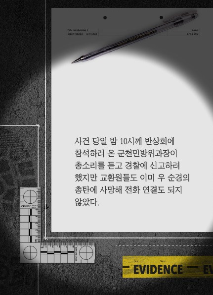 한국 최대 최악의 살인사건 - 우순경 총기난사 사건 (하) | 인스티즈