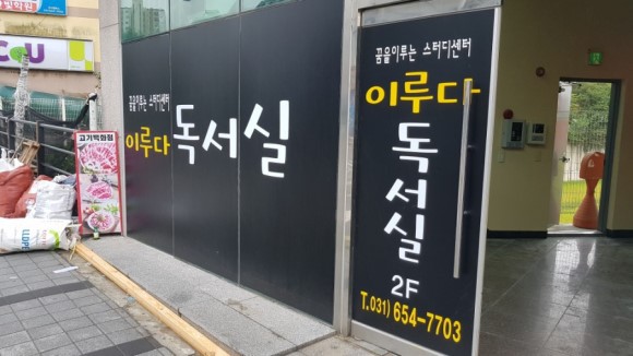 이루다독서실 이미지