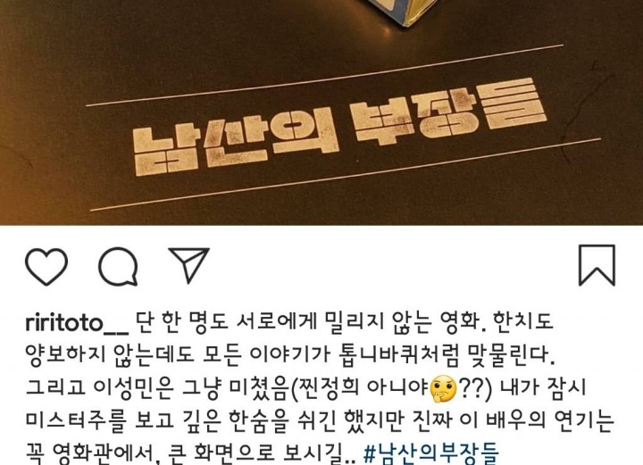 남산의 부장들 언론시사회 반응 ㄷㄷ | 인스티즈