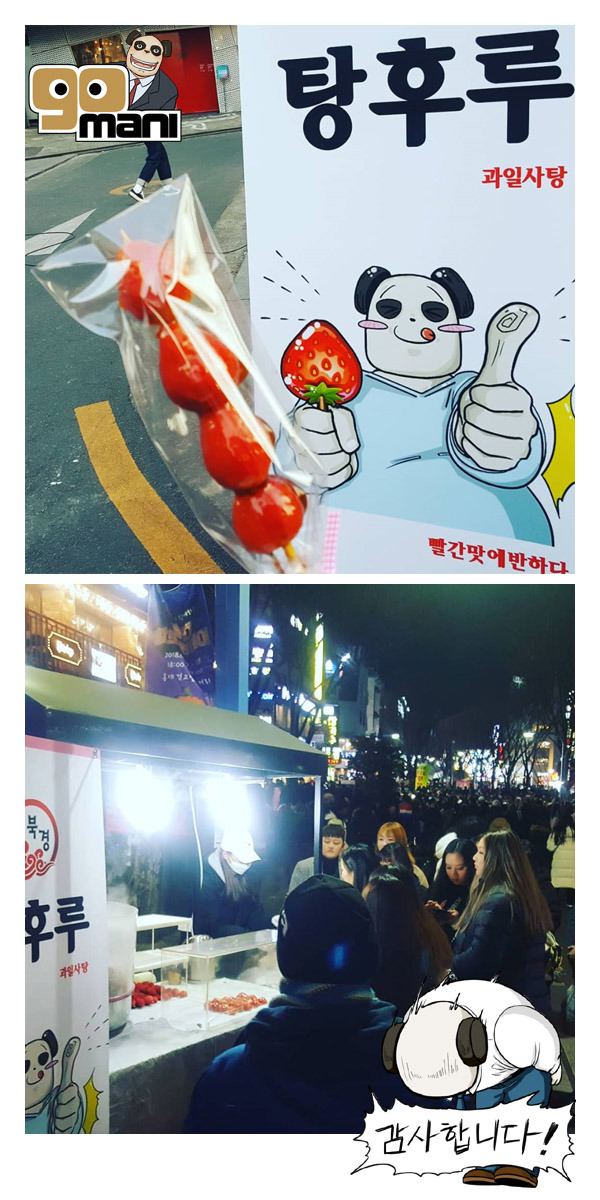 홍대탕후루 이미지