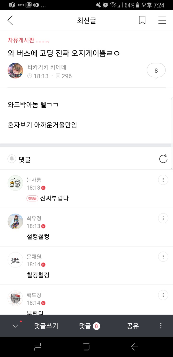 고딩 도촬하고 공유하는 똥탁스 | 인스티즈