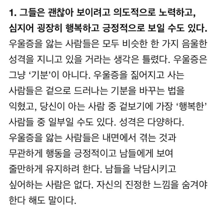 우울증을 감추고 있는 사람들의 습관 | 인스티즈