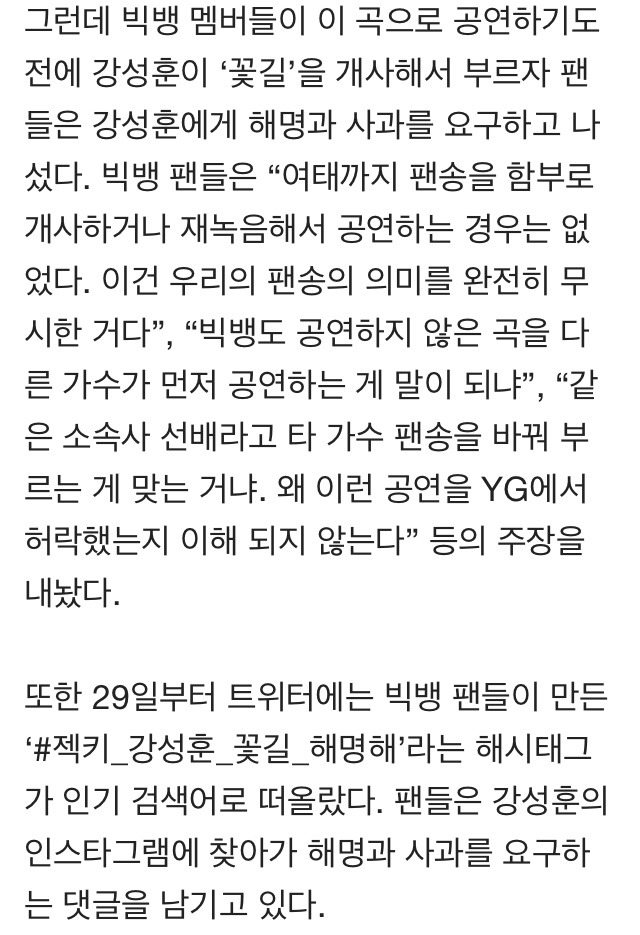 젝스키스 강성훈, 빅뱅 팬송 '꽃길'로 공연…빅뱅 팬 항의 봇물 | 인스티즈