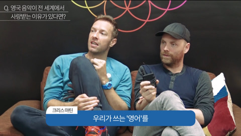 영국 음악이 전 세계에서 사랑받는 이유에 대한 콜드플레이의 생각 | 인스티즈