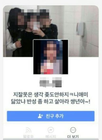 SNS 통해 80명 몰려가 괴롭힌 중학생들 | 인스티즈