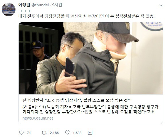 조국 동생 영장 기각 판사를 디스한 전직 판사를 다시 디스한 전직 판사 | 인스티즈