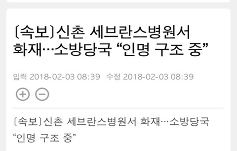 [속보] 신촌 세브란스병원서 화재…소방당국"인명 구조 중” | 인스티즈
