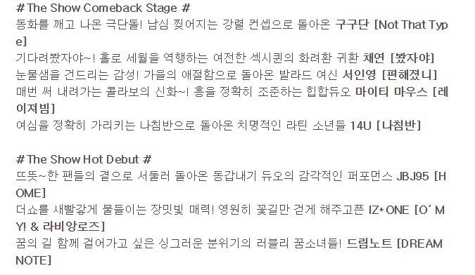  아이즈원 더쇼 쇼챔피언 출연 확정 | 인스티즈