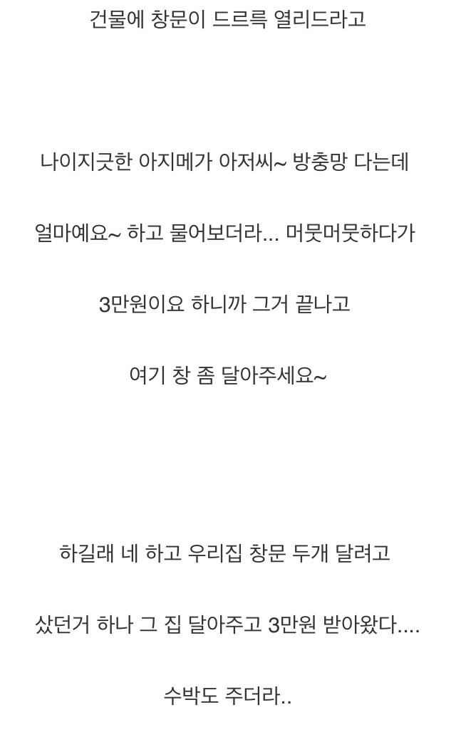 이사하자마자 3만원 번 썰 | 인스티즈