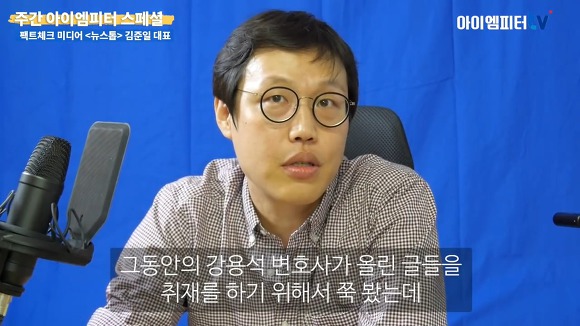 다분히 정치적인 의도로 가짜뉴스 공장장을 자처하는 강용석.jpg | 인스티즈