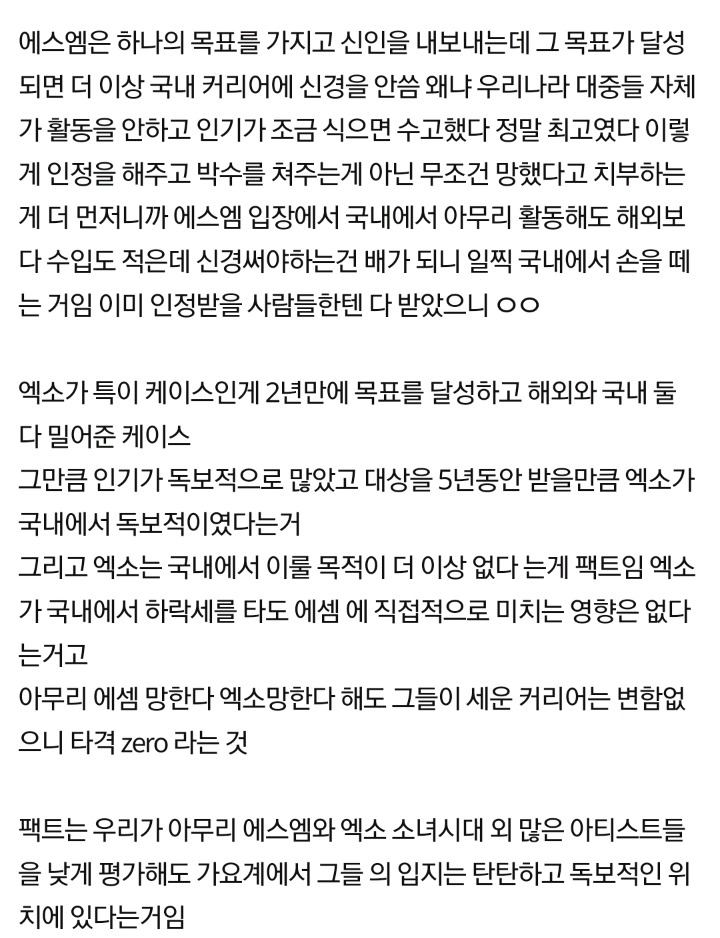 SM이 망했다는걸 반박하는 김영민 사장 | 인스티즈