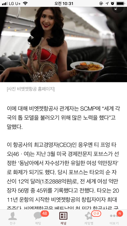 비키니 입은 승무원??? 항공사 고급서비스 라며 또 제작한 비키니 달력. | 인스티즈