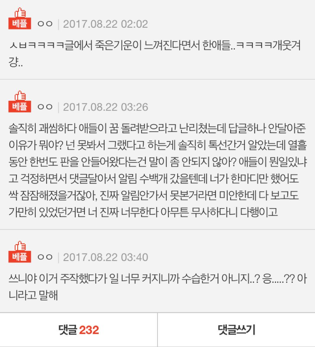 나 소름돋는 꿈 원글쓴이인데 | 인스티즈