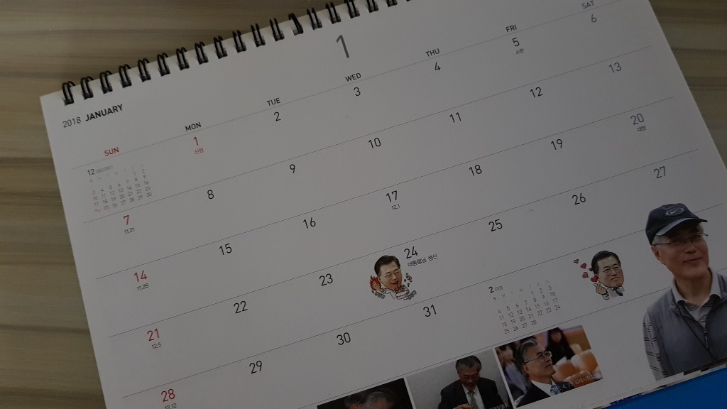 문재인 대통령 달력 왔어요 | 인스티즈