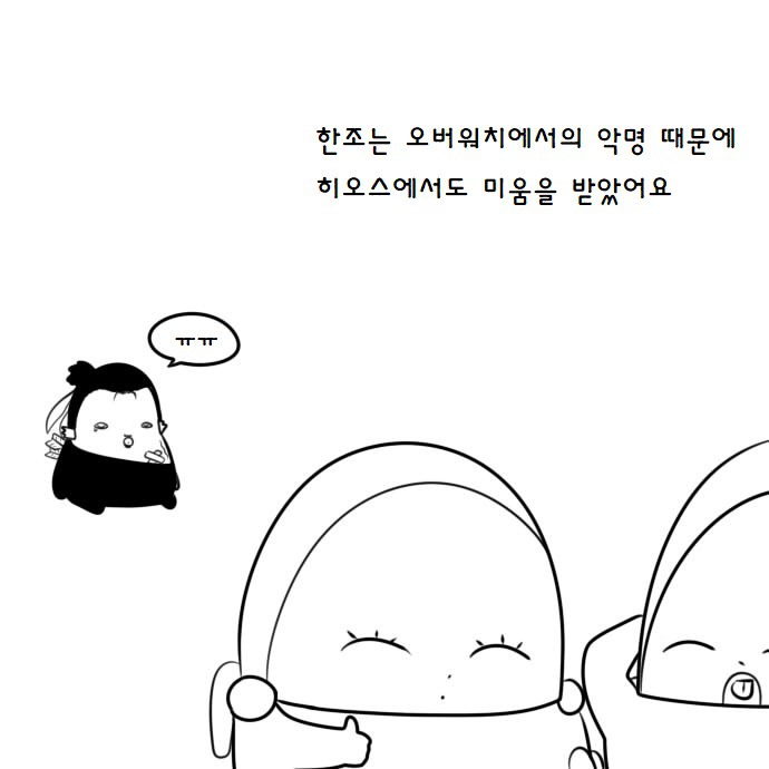 한조가 히오스에서 친구를 사귀는 만화 | 인스티즈