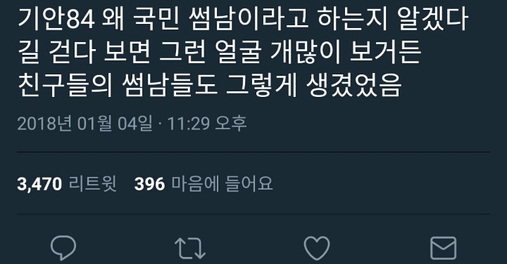 기안84 왜 국민 썸남이라고 하는지 알겠다.twt | 인스티즈