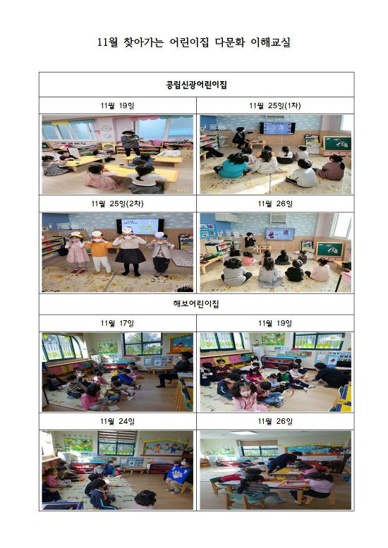 11월 찾아가는 어린이집 다문화 이해교실