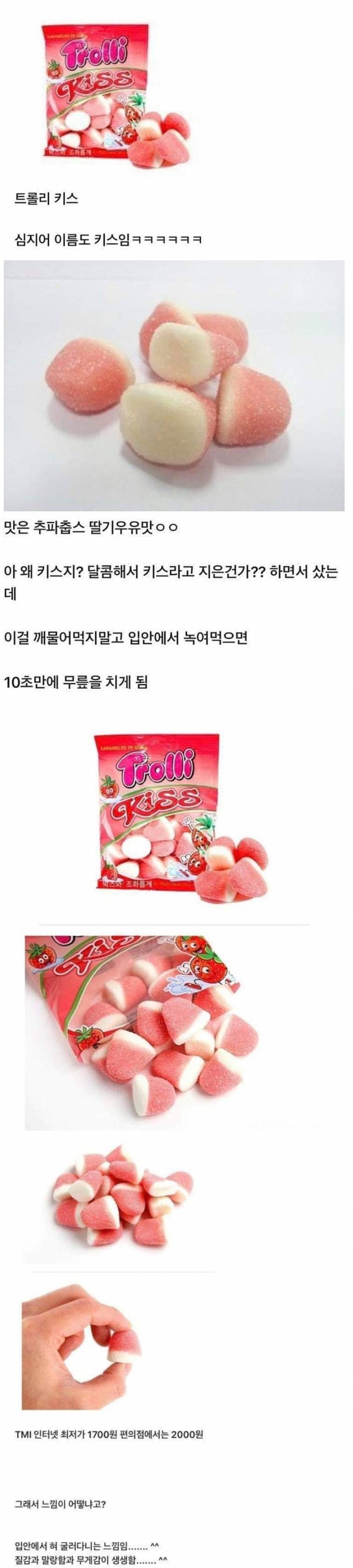 키스하는 느낌이 드는 젤리 | 인스티즈