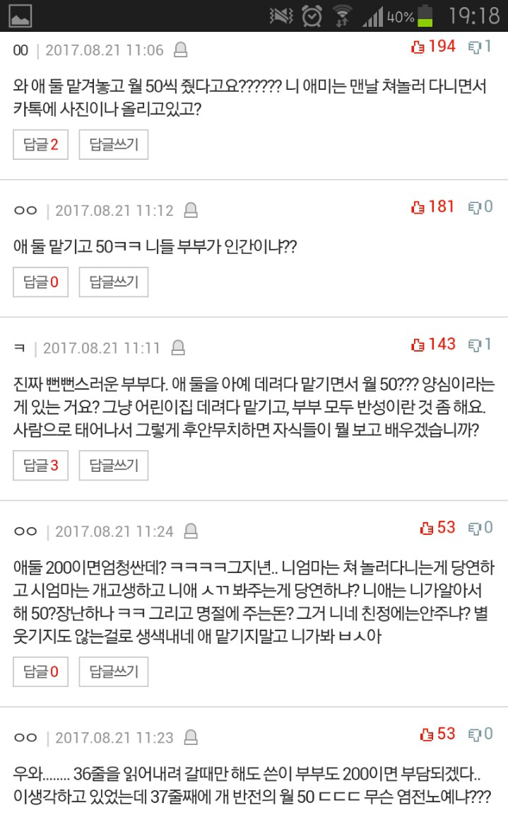 시어머니가 육아비용 월 200을 요구하시는데 이럴 경우 다른 분들은 어떻게 하고 계신가요? | 인스티즈