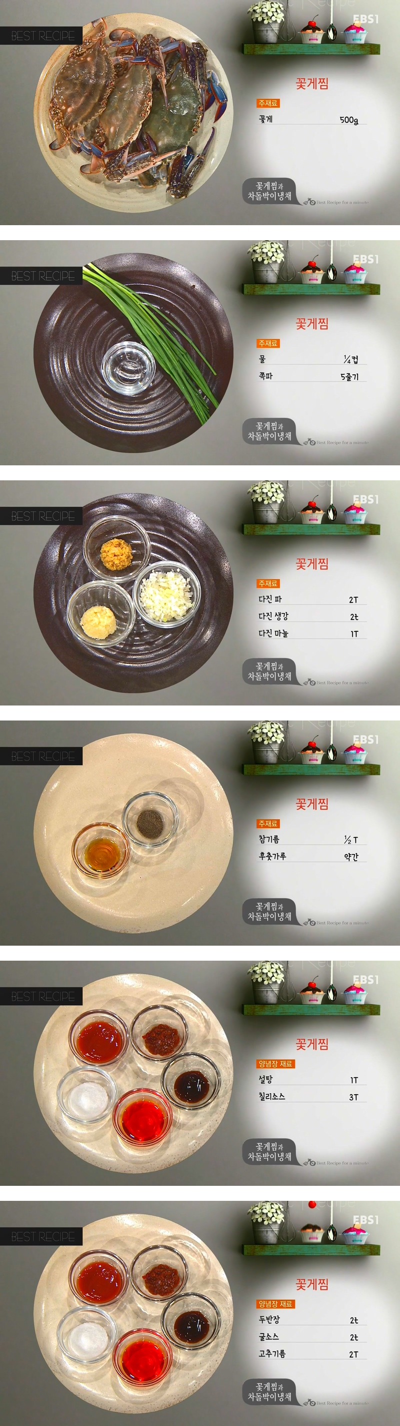 최고의 요리 비결 - 매콤 꽃게찜 하는법.jpg | 인스티즈