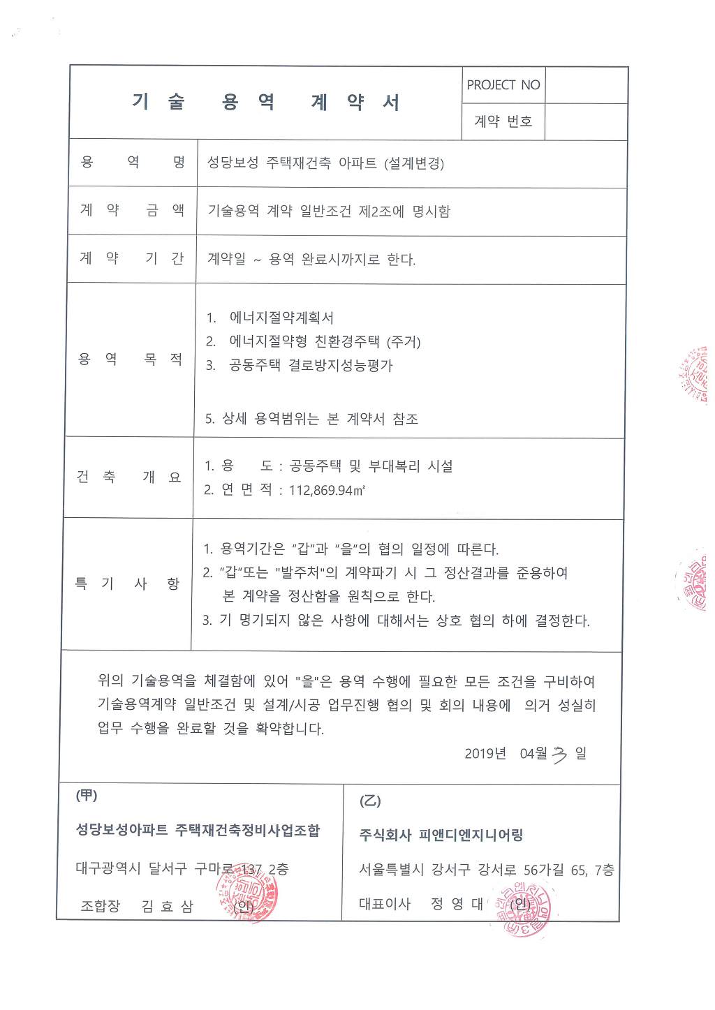 피앤디설계 이미지