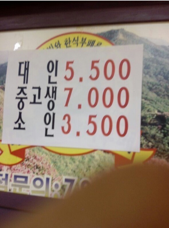 현실반영한 뷔페 가격표 | 인스티즈