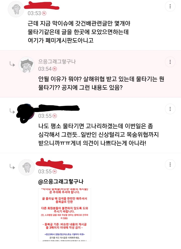 살해협박이 생중계되는 가운데 올라온 댓글들 | 인스티즈