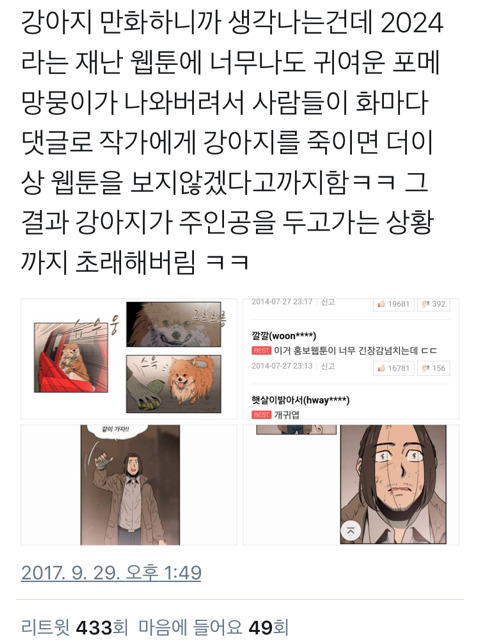 작가님이 댕댕이를 지나치게 귀엽게 그리는 웹툰 | 인스티즈