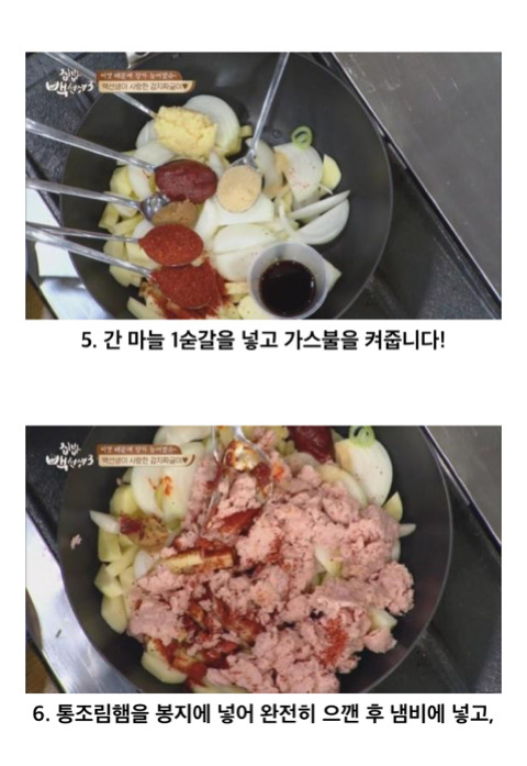 맛이라는 백선생 감자짜글이.jpg | 인스티즈