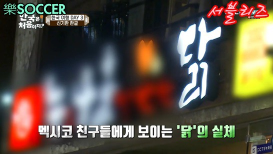 한글이 신기한 크리스티안 멕시코 친구들 | 인스티즈