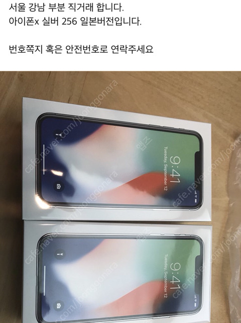 중고나라 아이폰x 미개봉 가격ㄷㄷ | 인스티즈