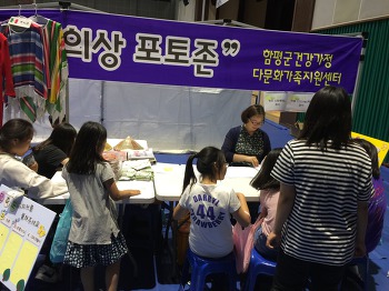 2019년도 문화감수성 향상놀이 체험 한마당