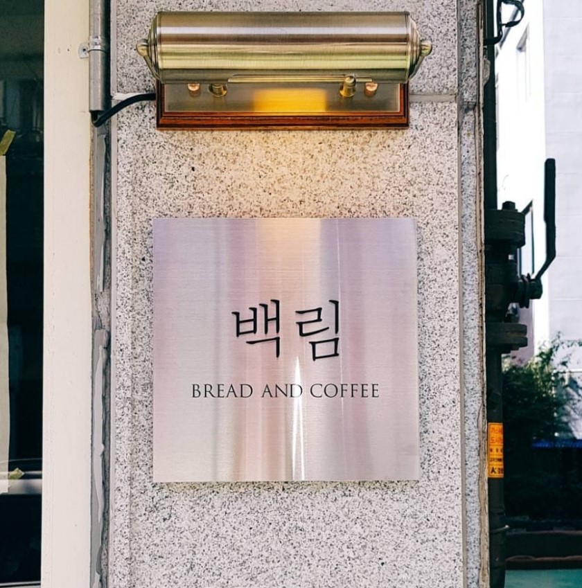 백림 이미지
