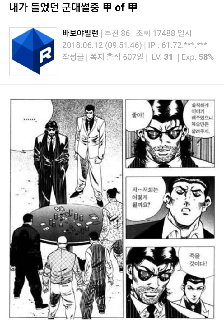 내가 들었던 군대썰중 甲 of 甲 | 인스티즈