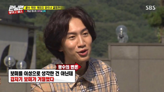 [런닝맨] 술마시고 보미한테 영상 통화 걸었던 광수 .jpg | 인스티즈