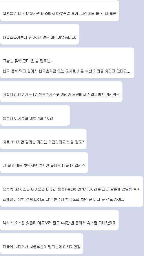 미국의 어마무시한 땅 크기 | 인스티즈