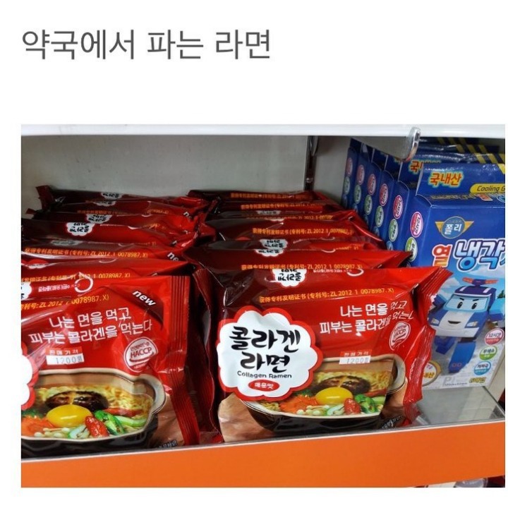 약국에서 파는 라면.jpg | 인스티즈
