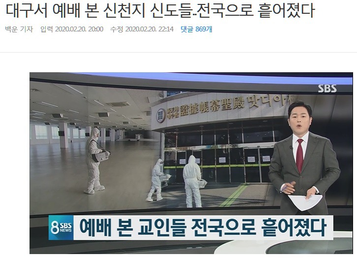 대구서 예배 본 신천지 신도들..전국으로 흩어졌다 | 인스티즈