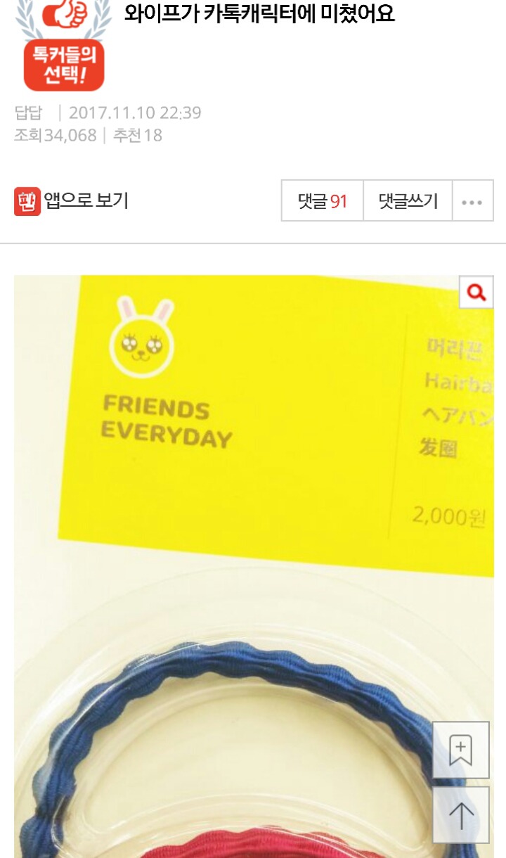 와이프가 카톡캐릭터에 미쳤어요 | 인스티즈