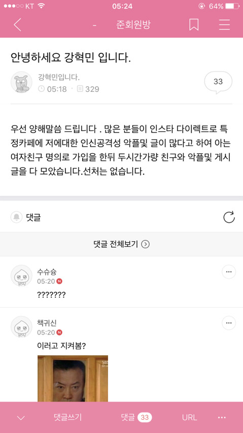 실시간 강혁민 준방 출현!!! | 인스티즈