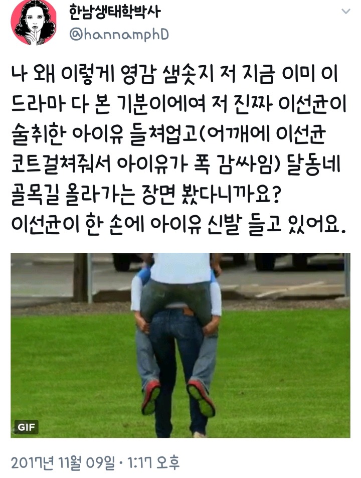 영포티 드라마 '나의 아저씨' 예언글.twt | 인스티즈