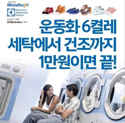 워시엔조이셀프빨래방 이미지