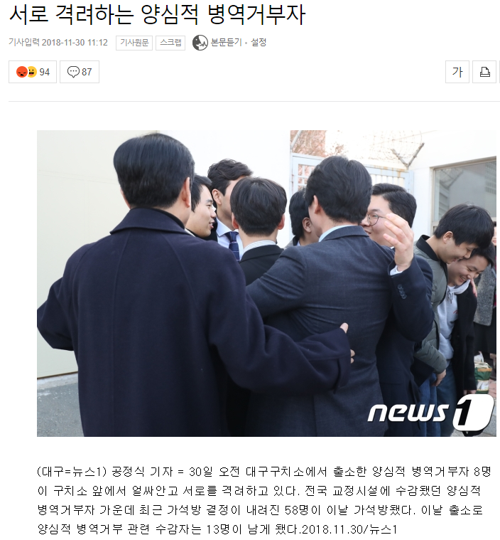 서로 격려하는 양심적 병역거부자 | 인스티즈