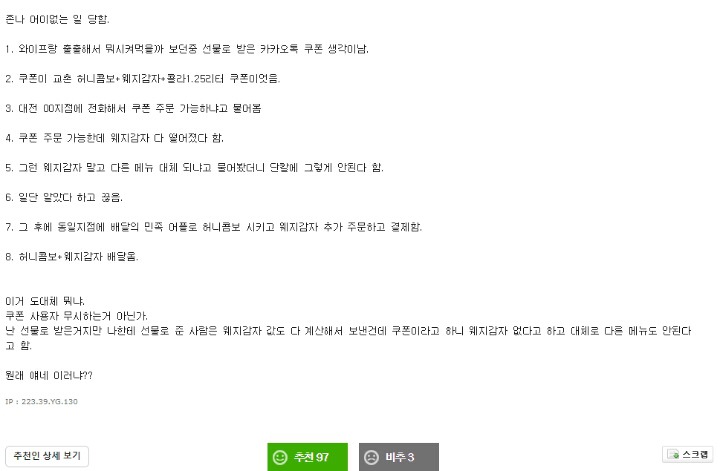교촌 쿠폰으로 시키려다 황당한일 격음 | 인스티즈
