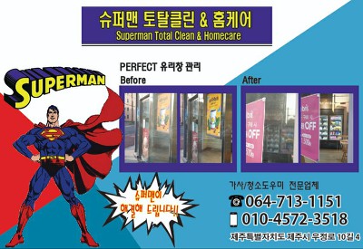 제주토탈클린 이미지