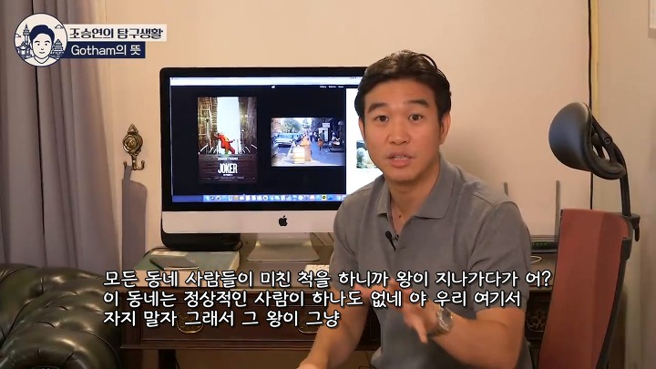조승연 작가가 이야기하는 고담시 이름의 유래 | 인스티즈