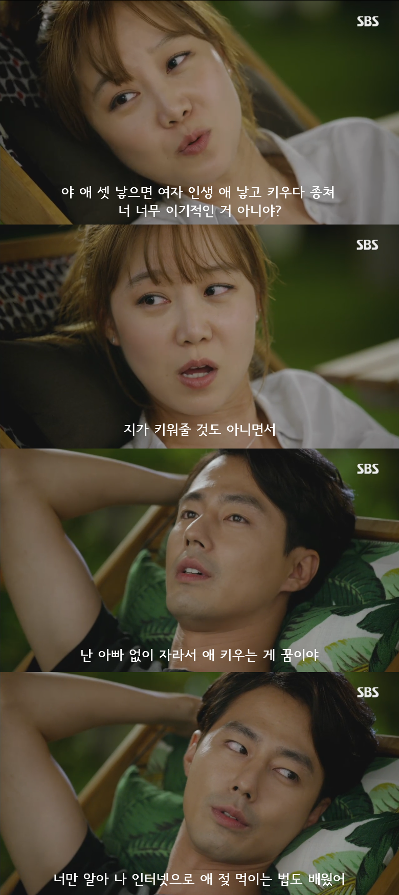 [괜찮아사랑이야] 결혼 조장 악귀에게 시달리는 지해수 | 인스티즈