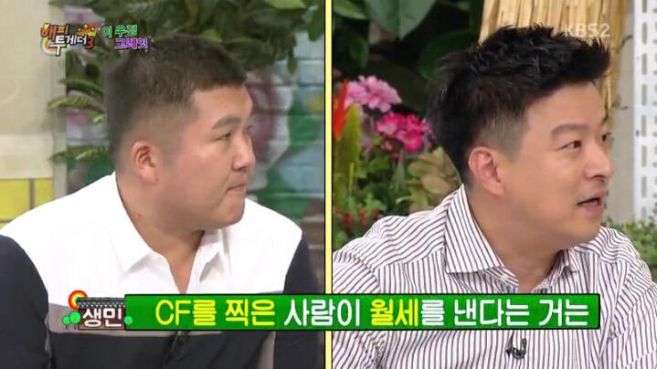 [해피투게더] 조세호 영수증 분석하는 김생민 | 인스티즈